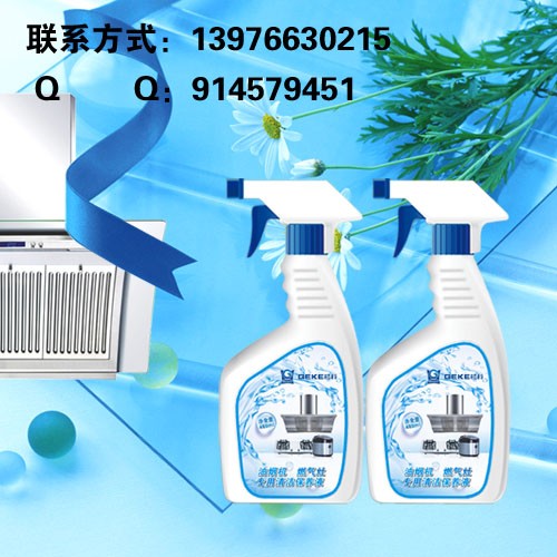 厨房油烟机清洗，老板油烟机清洗保养剂供应！